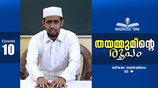 thayammuminte rupam madrassa time 10 [upl. by Alyat74]