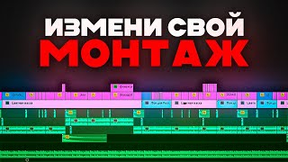 Как Смонтировать Видео На Миллион Просмотров [upl. by Jacynth]