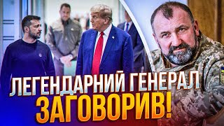 💥ГЕНЕРАЛ ПАВЛОВСЬКИЙ дав оцінку діям Зеленського і Трампа Новий прогноз щодо війни [upl. by Oratnek]