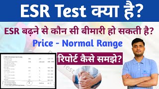 ESR Test in Hindi  ESR बढ़ने से क्या हो सकती है  ESR Test Normal Range  ESR Test Report [upl. by Saxe857]