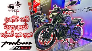 ALL NEW BAJAJ PULSAR N160  SRI LANKA [upl. by Richy]