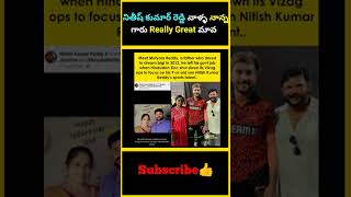 నితీష్ కుమార్ రెడ్డి వాళ్ళ నాన్న గారు Really Great మావ  factsmaavalite [upl. by Atarman949]