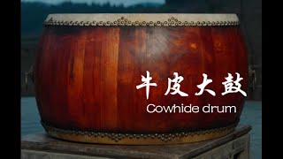 Cowhide drum牛皮大鼓 [upl. by Alamat]