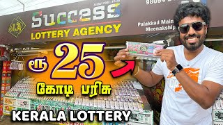 அடிச்சான் பாரு Appointment Letter 😂 25 CRORES LOTTERY TICKET 🤑 Success Kerala Lottery Meenkshipuram [upl. by Iatnahs649]