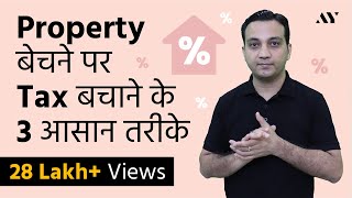 Capital Gains Tax on Property  Section 54 54EC 54F of Income Tax Act [upl. by Naor251]