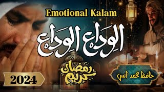 Alvida Alvida Mahe Ramzan  Emotional Kalam 2024  Hafiz Mohammad Anas [upl. by Emmalynn296]