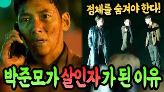 최악의 악 뇌피셜 리뷰 박준모가 XX한 이유 최악의악 최악의악줄거리 최악의악결말 [upl. by Romulus381]