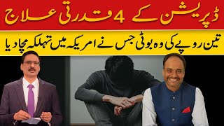 4 Natural Remedies For Depression  Javed Chaudhry  SX1W [upl. by Ayrolg]