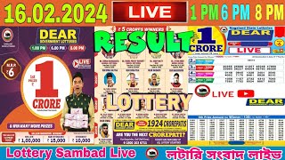 DEAR LOTTERY SAMBAD LIVE 1PM 6PM 8PM LOTTERY LIVE SAMBAD 16022024 FRIDAY  LOTTERY LIVE [upl. by Cecile190]