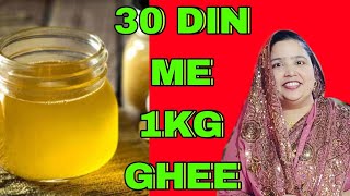 GHEE BANANE KA SABSE ASSAN TARIKA ghee dailyvlog recipe cooking [upl. by Florry]