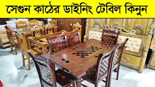 সেগুন কাঠের ডাইনিং টেবিলের কালেকশন। Dining Table price in Bangladesh 2023 New Dining Table price Bd [upl. by Sac182]