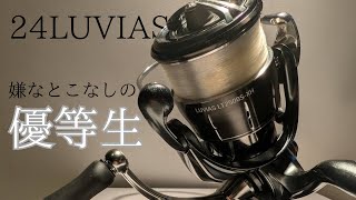 【24ルビアス】全方位気持ちいい！嫌な所が全くない優等生‼ファーストインプレッション [upl. by Alcinia]