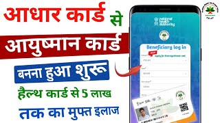 Aadhaar card se ayushman card kaise banaye  2024  pmjay id card kaise banaye mobile se  Health ID [upl. by Lenee]