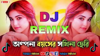 Olpona Boyoshe Sokhina Cheri Dj Remix  Dj Tufajjul [upl. by Ettennor]