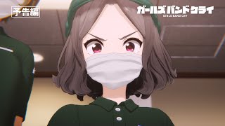 TVアニメ『ガールズバンドクライ』第6話「はぐれ者賛歌」WEB予告 [upl. by Gorey]