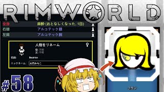 【RimWorld】 part58 木製義足エンドレス移植手術 [upl. by Lorin]