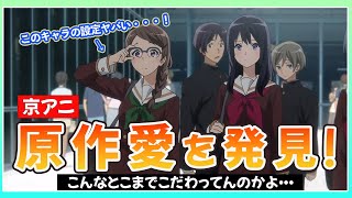 【原作解説】響けユーフォニアム アニメでは描かれていない重要キャラ『小日向 夢』について [upl. by Ahmed899]