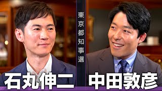 【石丸伸二①】恥を知れ、政治屋！風雲児の一撃は女帝に届くか【都知事選対談】 [upl. by Badr]