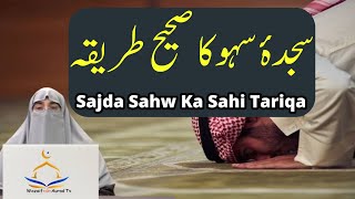 Sajda Sahw Ka Sahi Tareeqa  Solve Your Problems  Dr Farhat Hashmi 2024 [upl. by Ellerrehc]