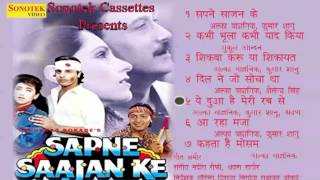 Sapne Sajan Ke  सपने साजन के  Shikwa Karoon Ya Shikayat Karoon  Sapne Saajan Ke Audio Songs [upl. by Ylrebmit]