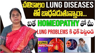 చలికాలం Lung Diseases తో బాధపడుతున్నారా ఐతే Homeopathy తో మీ Lung Problems కి ఛెక్ పెట్టండి [upl. by Caleb]