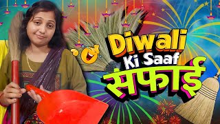 Diwali Ki Saaf Safai Ghar Ko Chamakdar Banaye 🤩 [upl. by Kcirdnekal318]