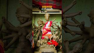 Mahalaya  মহালয়া • TEASER [upl. by Hannis]