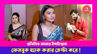 রাজ  পরীমনি ডিভোর্স নিয়ে যা বললেন সুনেরাহ  Sunerah Binte Kamal [upl. by Horn]