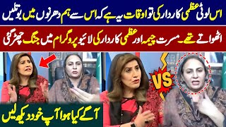 Musarrat Cheema Nay Live Program Me Uzma Kardari Ki Chatrool Kardi [upl. by Ayokahs]