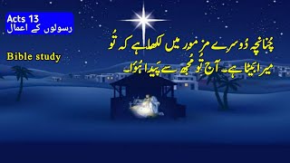 Bible study Urdu Hindi  Acts Chapter 13Tilawat e kalam e pak  Injeel E Muqaddas  kalam E pak [upl. by Avot]