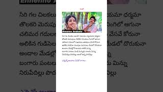 ఎన్నెన్నో అందాలు I Chanti songs lyrics I Venkatesh Meena songs [upl. by Arvonio]