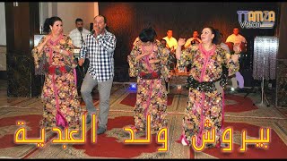 Pirouche Ouald abdiya  top cha3bi marocaine بيرؤش ولد العبدية ، راني عيان [upl. by Esiled]