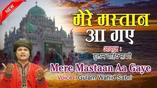 2018 की सबसे नई और बेहतरीन क़व्वाली  Mere Mastan Aa Gaye  Gulam Wahid Sabri  Latest Qawwali Song [upl. by Morley]