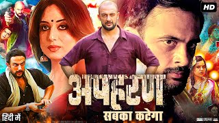 Apharan Full Movie  Arunoday Singh  Mahie Gill  Nidhi Singh  Monica Chaudhary  Review amp Facts [upl. by Duster507]