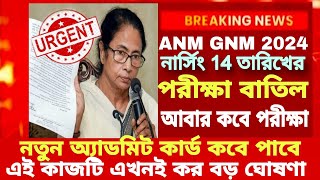 ANM GNM Exam Date 2024 ChangeGNM ANM Exam date 2024ANM GNM Preparation 2024ANM GNM exam date 2024 [upl. by Lobiv]