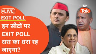 UP Exit Poll Result LIVE  इन सीटों पर EXIT POLL धरा का धरा रह जाएगा  Latest EXIT POLL Update [upl. by Melitta]