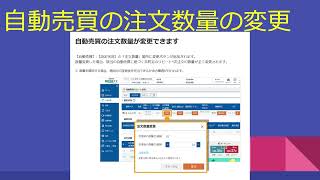 1016松井証券FX自動売買の機能が改善されました（数量変更方法など） fx [upl. by Ackler]