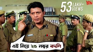 এই নিয়ে ২৬ নম্বর বদলি  Juddho  Mithun Chakraborty  Jeet  Koel Mallick  Movie Scene  SVF Movies [upl. by Yemrej]