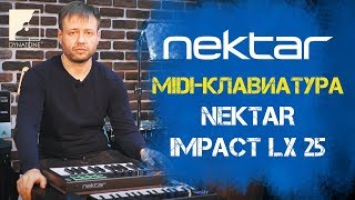 Обзор MIDIклавиатуры NEKTAR Impact LX 25 [upl. by Nathanson748]