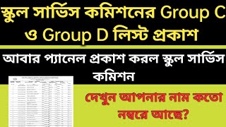 WBSSC Group C and D recruitment Wbssc Group C and Group D waiting list published Wbssc Group D [upl. by Wil]