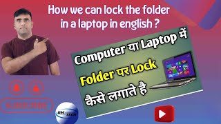 how we can lock the folder in laptop in english  laptop ke folder ko lock kese kare in english [upl. by Engapmahc]