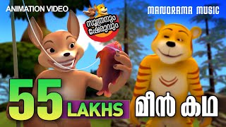 Makrante Vakrabudhi  Soothranum Sheruvum  Balarama Animation  സൂത്രനും ഷേരുവും [upl. by Lletnahs]