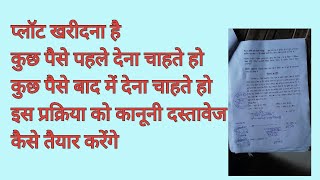 Bayana  बयाना ।। इकरारनामा क्या होता हैBayana kya hota hai  ikrarnama kaise likhate hain [upl. by Toblat]