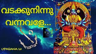 വടക്കുനിന്നു വന്നവളേ Vadakkuninnu Vannavale I SURYA LAKSHMI kodungallurbharani2024 meenabharani [upl. by Walls]