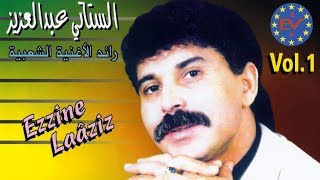 Abdelaziz Stati  Dartni sakrane  عبد العزيز الستاتي [upl. by Llyrrad]