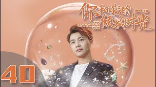 【ENG SUB】《你和我的倾城时光Our Glamorous Time》EP40 都市励志剧  赵丽颖 金瀚 俞灏明 林源 曹曦文【捷成华视偶像剧场】 [upl. by Buckden90]