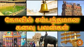 கோவில் கனவில் வந்தால்  கனவில் கோவில் வந்தால்  Kanavil kovil vanthal  Kovil kanavil vanthal [upl. by Geraldine]