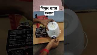 Dc To Dc Converter।mixer grinder with out electric ⚡ [upl. by Ynnal475]