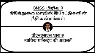 BNSS Section 9  Courts of Judicial Magistrates  Meaning in Tamil Hindi [upl. by Casar]