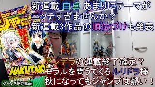 週刊少年ジャンプを語らせて【2024年43号】ジャンプ感想 [upl. by Ahsayn]